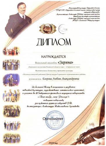 Диплом-Заряна-фестиваль-А.Н.-ЕРМАКОВА-2022г.2002-01-01-02-22-15-01