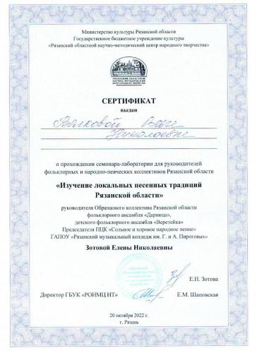 Сертификат-Волкова-О.Н.-20.10.2022г.2002-01-01-01-01-10-01