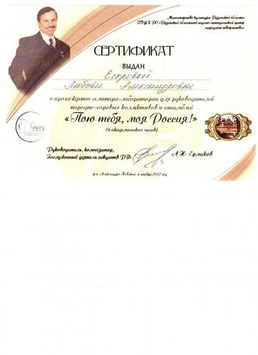 Сертификат-Л.А.-ЕГОРОВА-фестиваль-А.Н.-Ермакова-2022г.-2002-01-01-02-24-27-01