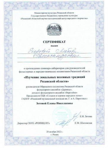 Сертификат-Егорова-Л.А.-20.10.2022г.2002-01-01-00-58-46-01